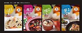 創意美食海報