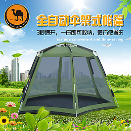 帳篷淘寶電商主圖