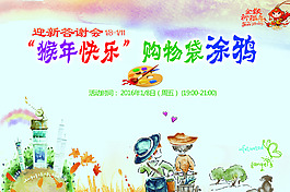 迎新答謝會海報