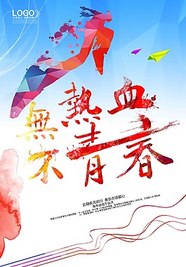 運動青春logo