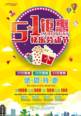絢麗五一勞動節宣傳促銷海報模板