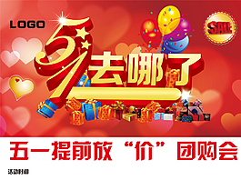 五一劳动节淘宝电商素材海报banner