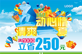歡度五一鉅惠海報全城淘寶電商勞動節素材