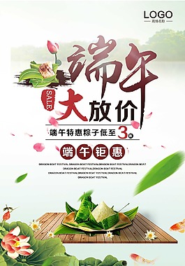 端午節(jié)促銷活動海報