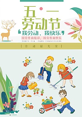 五一勞動節創意卡通海報