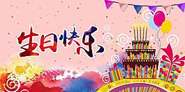 生日快樂促銷海報