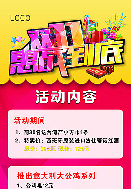 雙十一活動展架