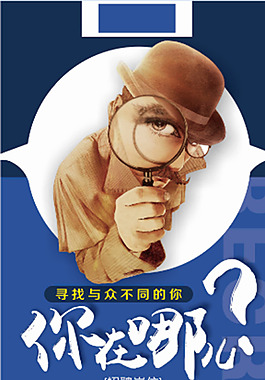 企業(yè)招聘宣傳展架