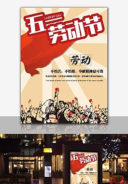 五一勞動節宣傳海報