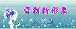 義創新形象up