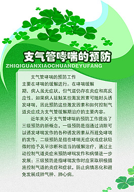 清新展板模板
