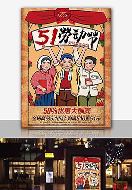 五一勞動節宣傳海報
