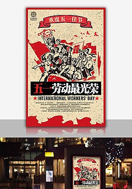 五一勞動節宣傳海報