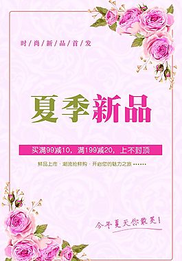 夏季新品促銷活動
