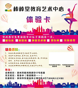 舞蹈體驗(yàn)卡