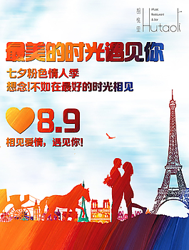 浪漫海報(bào) 最美時(shí)光遇見你
