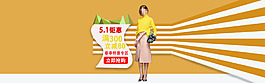 歐美風(fēng)服飾海報(bào)