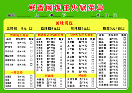 火鍋店菜單