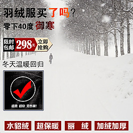 羽絨服冬季素材主圖模板免費下載