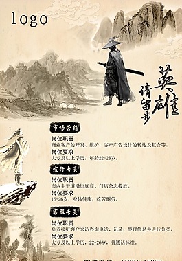 英雄請留步企業招聘海報