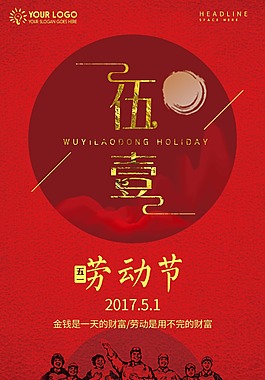 簡約五一勞動節(jié)海報