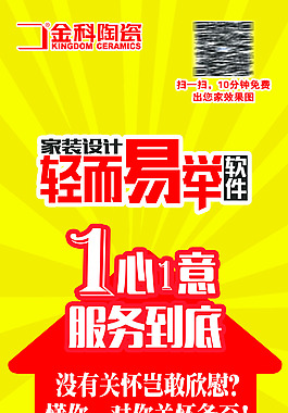 金科陶瓷節日促銷展架