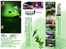 中國風綠色清新茶畫冊