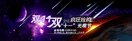 光棍節(jié)購物狂歡