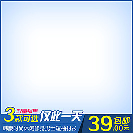 藍色通用主圖模板免費下載