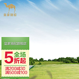 草原藍(lán)天淘寶產(chǎn)品主圖模板素材