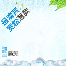 冰塊夏季淘寶產(chǎn)品主圖模板素材