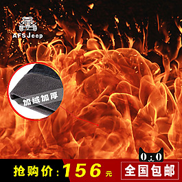 火焰背景創(chuàng)意直通車