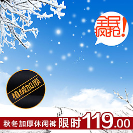冬季加厚淘宝产品主图模板素材