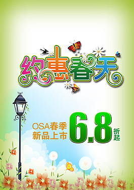 海報(bào)促銷