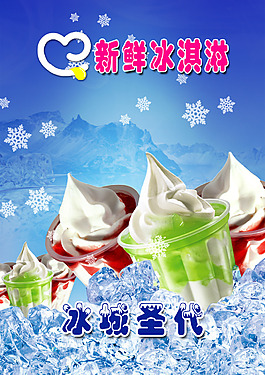 圣代海報