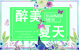 夏季吊旗水彩風海報