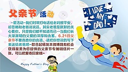 父親節卡通宣傳