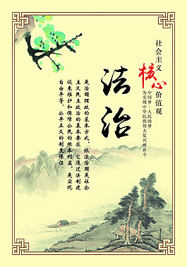 價值觀法治PSD