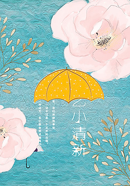 桃花小清新海報(bào)