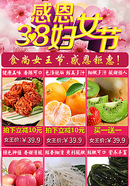 38節日特惠首頁