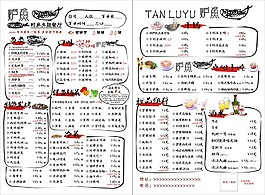 手繪創意菜譜