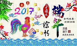 端午節(jié)節(jié)日宣傳海報(bào)