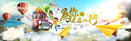 旅行banner海報(bào)