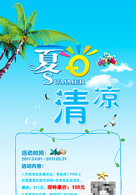 夏日清涼展架1