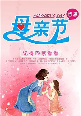 母親節(jié)海報