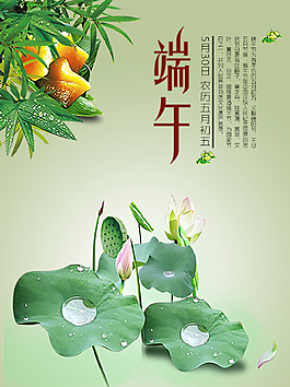 端午節(jié)荷葉粽子綠色中國風(fēng)海報(bào)
