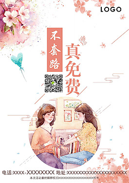 母親節(jié)優(yōu)惠活動海報