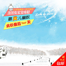 藍天雪花素材淘寶產(chǎn)品主圖模板素材