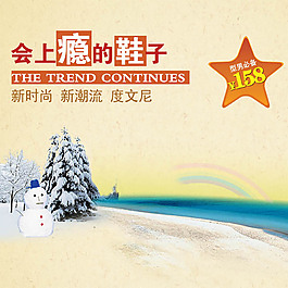 創(chuàng)意冬季溫馨淘寶產(chǎn)品主圖模板素材