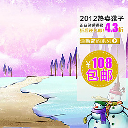 唯美雪人冬季創(chuàng)意直通車